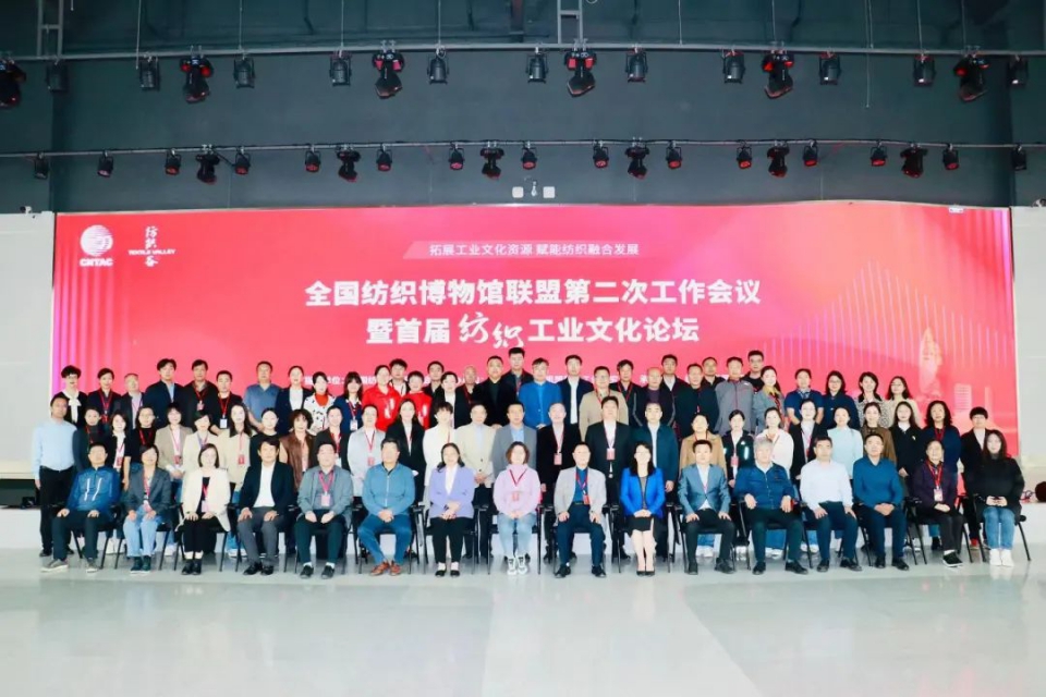 “全國紡織博物館聯盟第二次工作會議暨首屆紡織工業文化論壇”在青島召開 ...