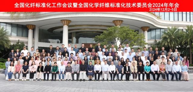全國化纖標準化工作會議暨全國化纖標委會年會在北海舉行